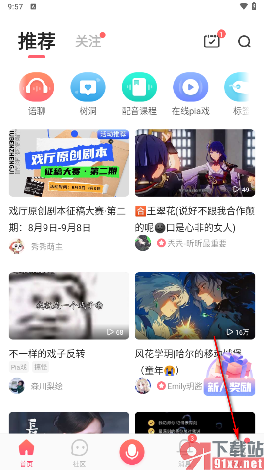 配音秀app关闭评论的方法