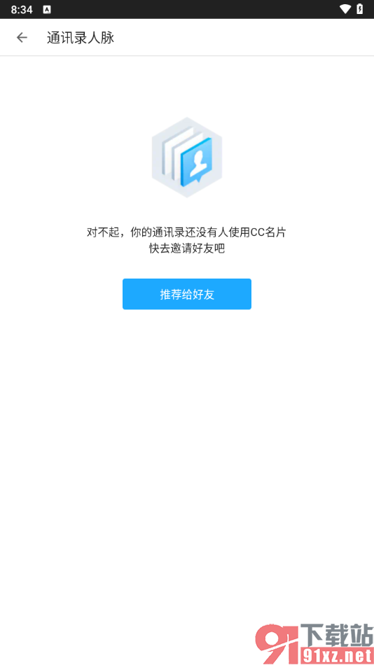 名片全能王app导入通讯录的方法