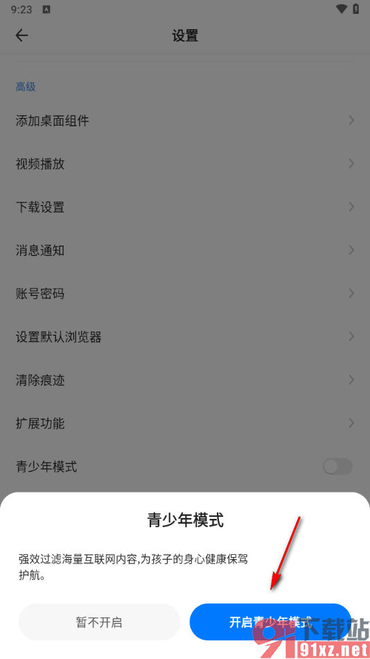 360浏览器手机版启用青少年模式的方法