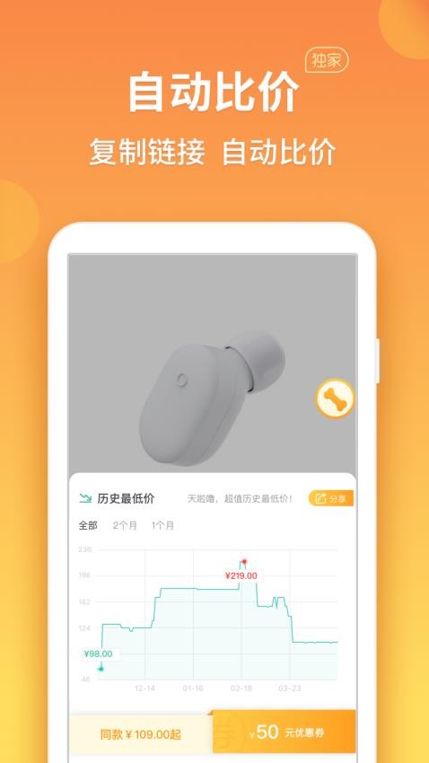 比价狗app(3)