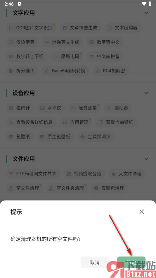 一个木函app清理手机中空文件的方法