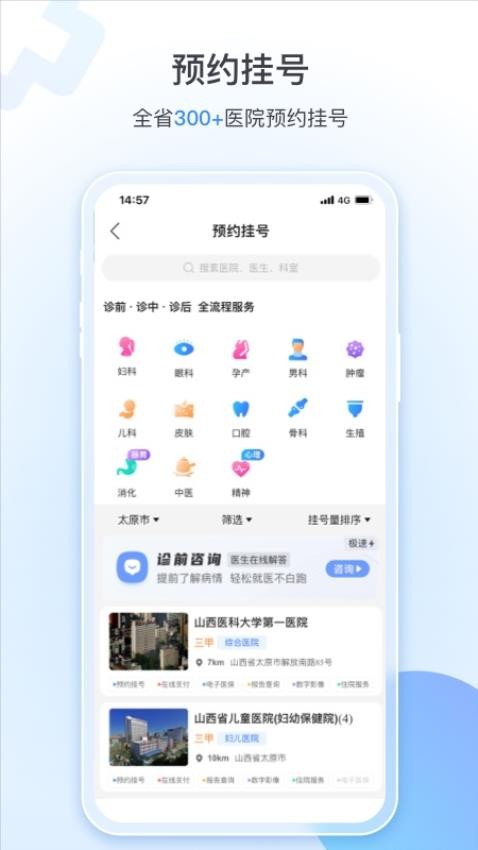 健康山西APP(3)