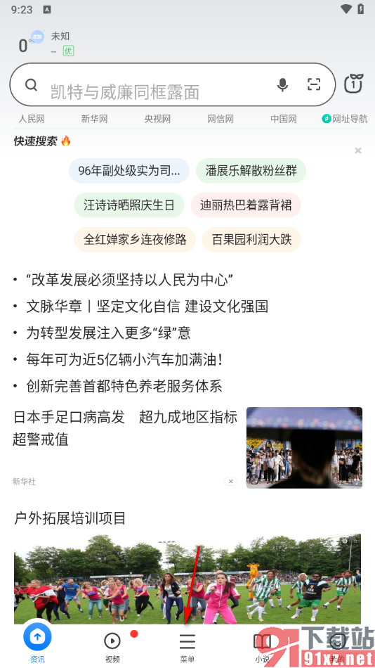 360浏览器手机版设置适配网站自动进入阅读模式的方法