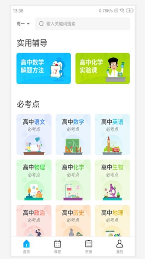 学乐佳校云app(5)