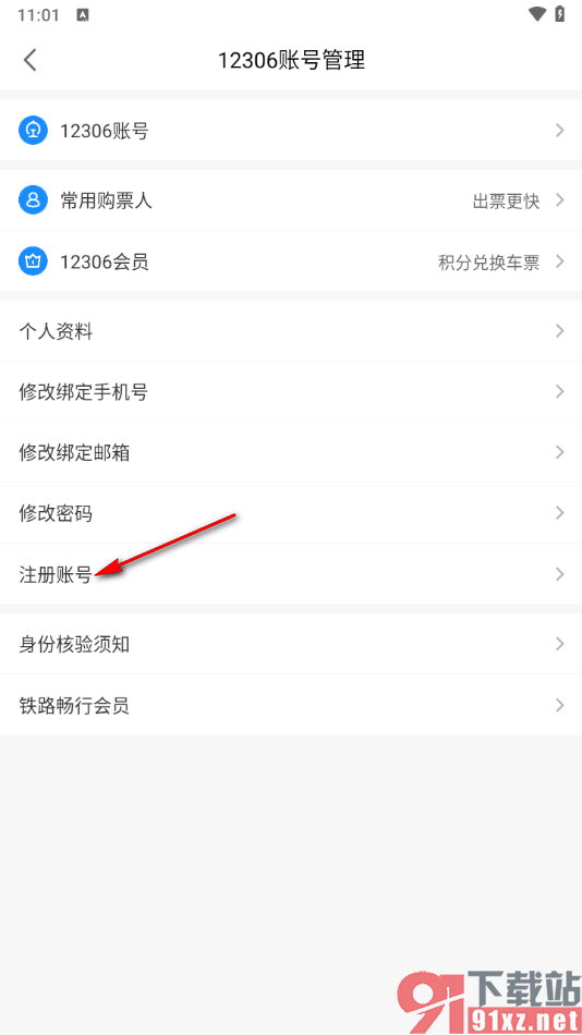 智行旅行app注册12306账号的方法