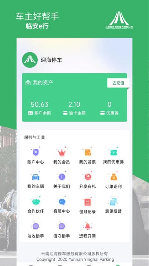 临安e行APP(3)