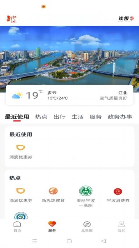 新江北APP(1)