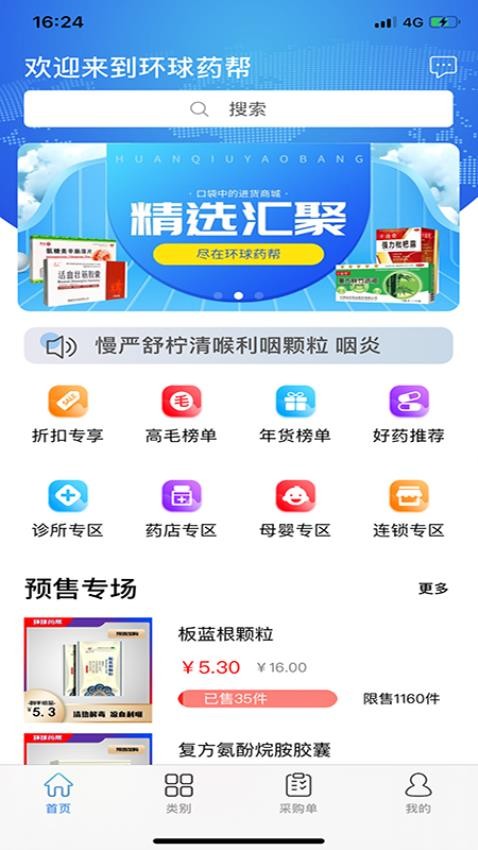 环球药帮app(4)