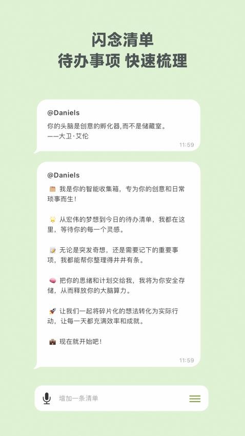 麦小记手机版v1.6.4截图1