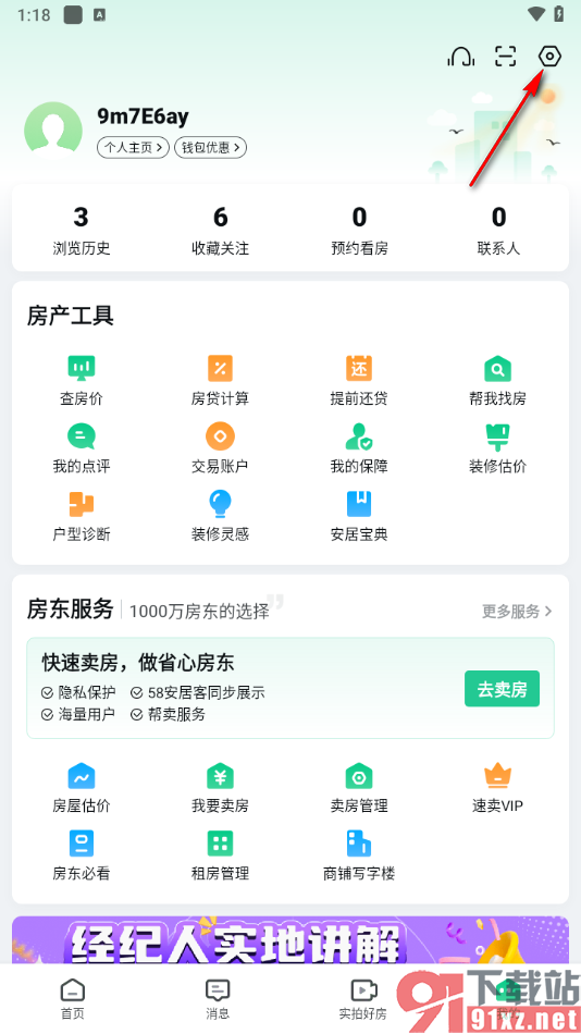 安居客app将个性化推荐消息关闭的方法