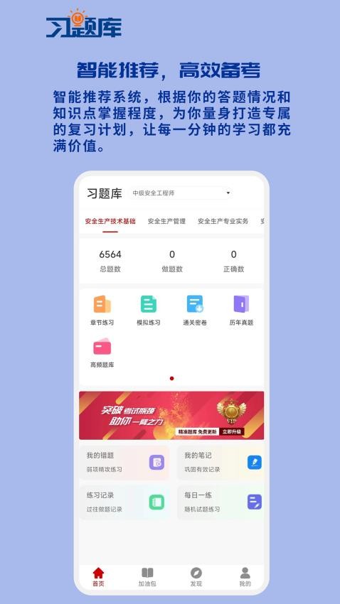 安全工程师习题库APP(2)