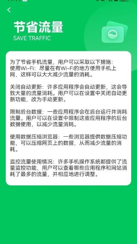 流量无忧连官网版(4)