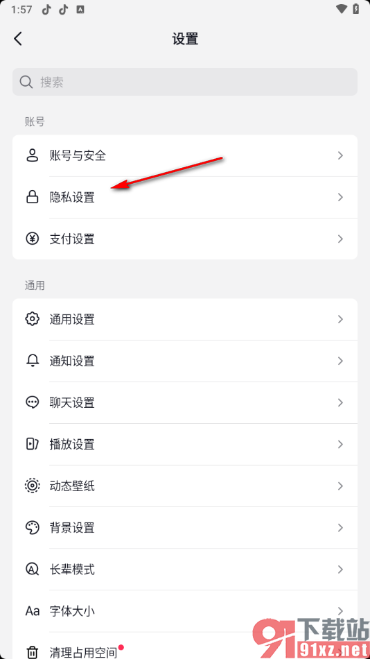 抖音app设置私密账号其他人看不到的方法