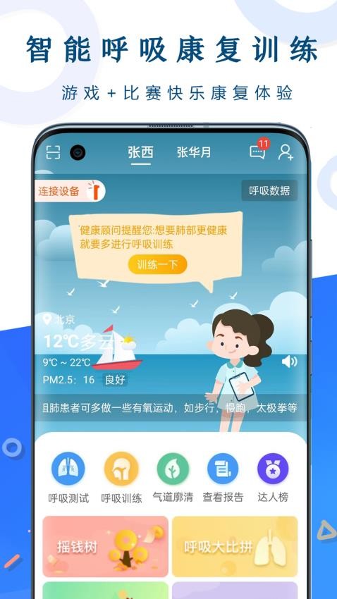 呼吸部落APP(2)