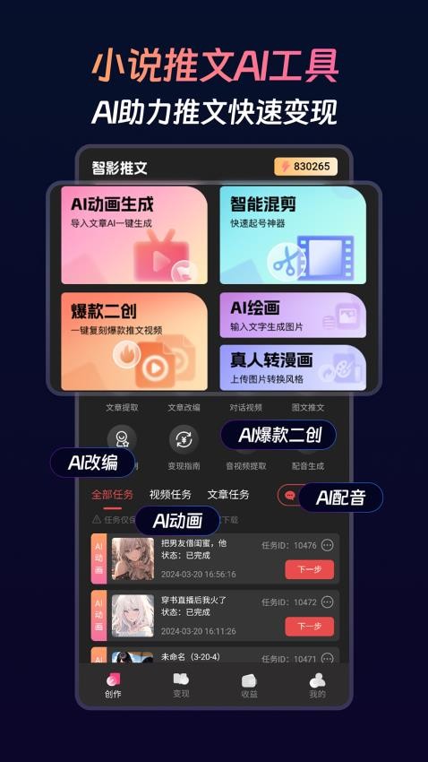 智影推文APP(2)