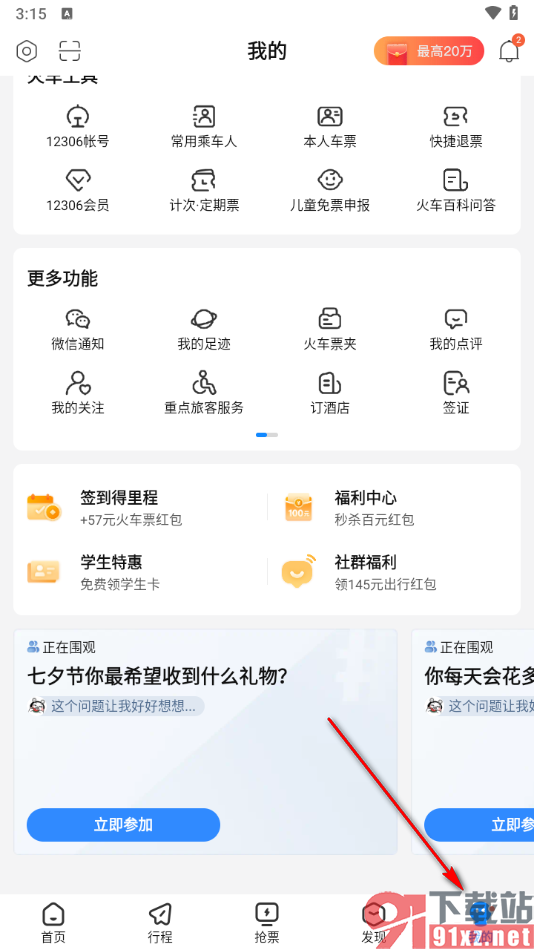 高铁管家app删除我的订单的方法