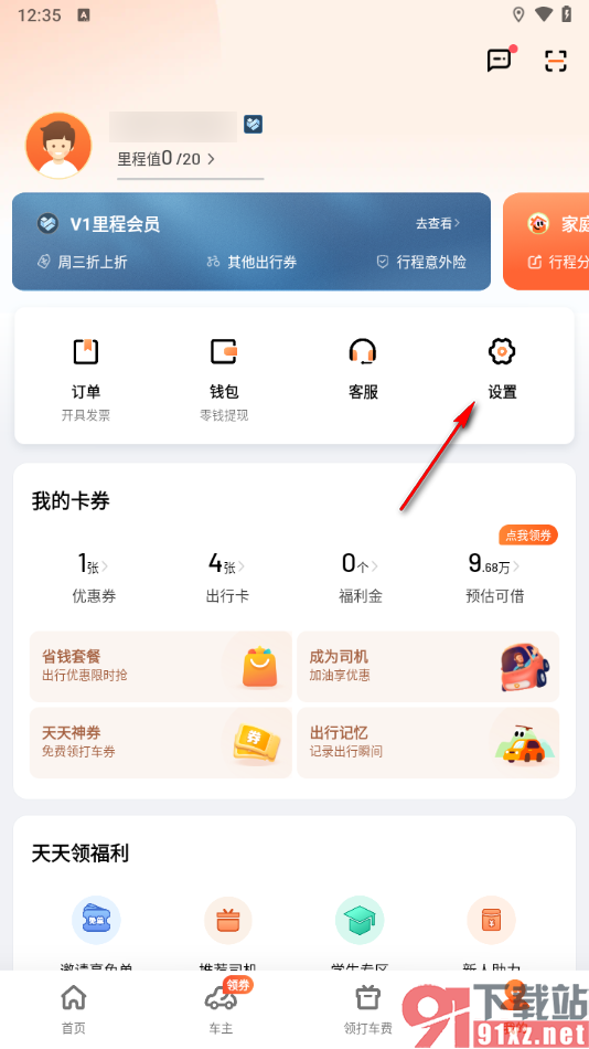 滴滴出行app开启长辈模式功能的方法