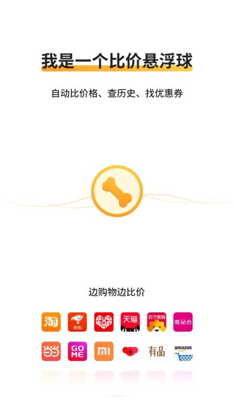 比价狗app(2)