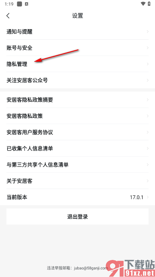 安居客app将个性化推荐消息关闭的方法