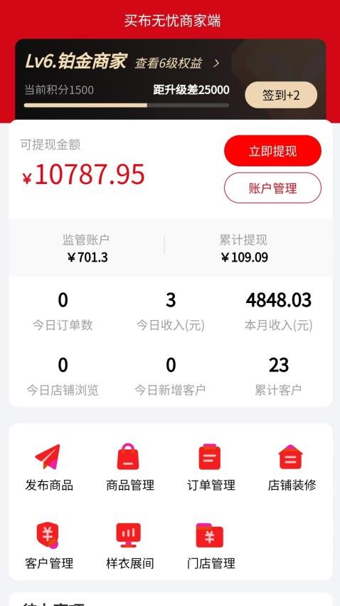 帮衣帮商家端APP(2)