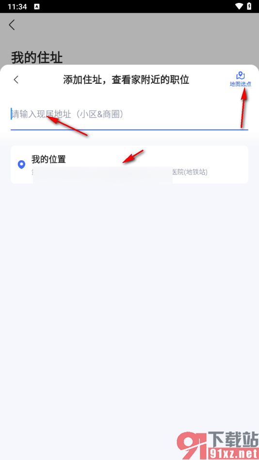 智联招聘app添加居住地址的方法