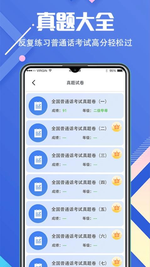 普通话等级考试APP(2)