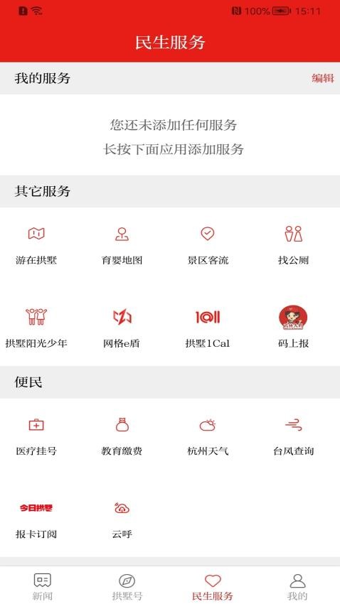 今日拱墅官方版(2)