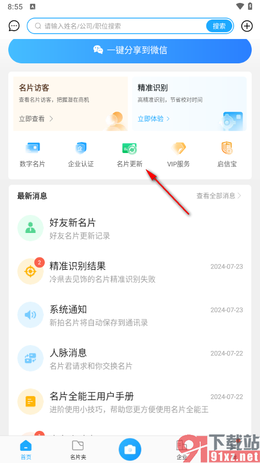 名片全能王app分享名片给qq好友的方法