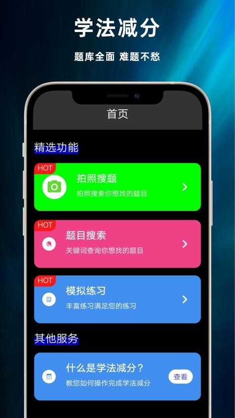 学法减分专家宝典APP(4)