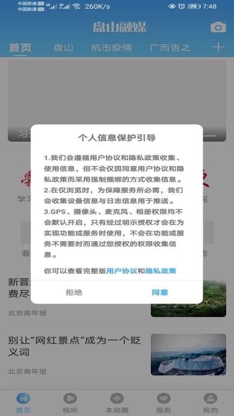 盘山融媒APP(2)