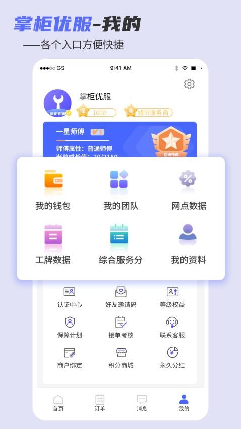 掌柜优服官网版v1.14.7.0截图3