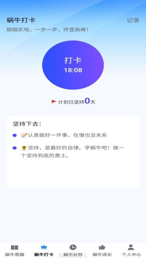 蜗牛趣答APP(3)