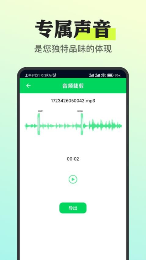 我的铃声制作助手app(2)