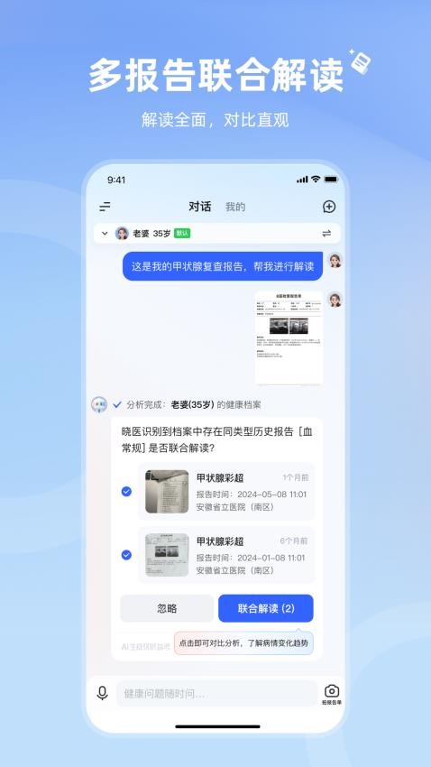 讯飞晓医app(2)