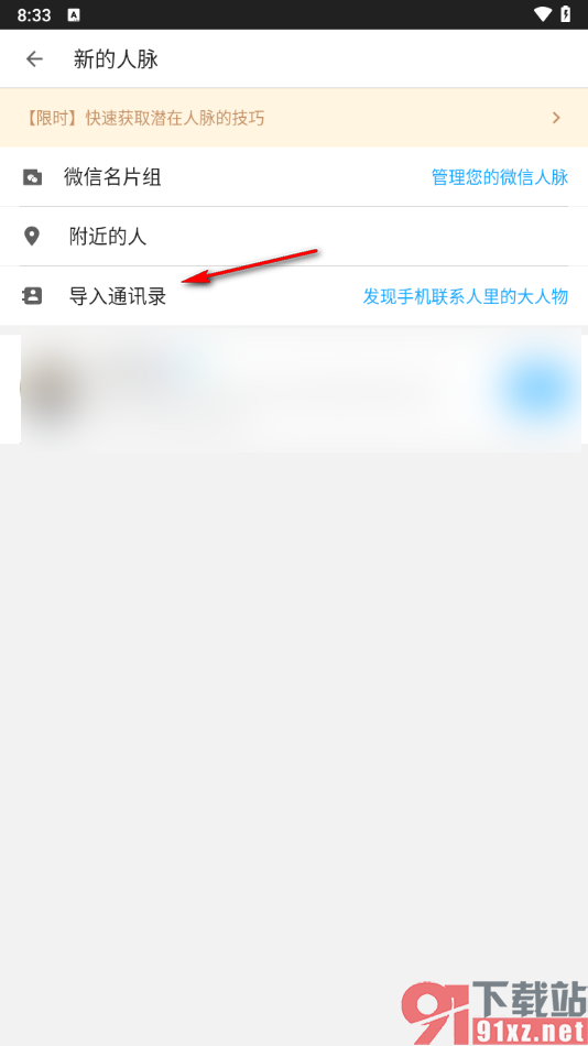 名片全能王app导入通讯录的方法