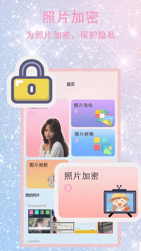 bling奶油相机APP(2)