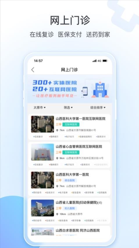 健康山西APP(2)