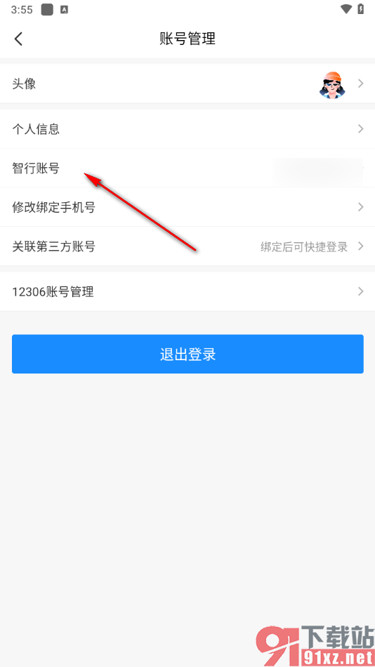 智行火车票app申请注销账号的方法