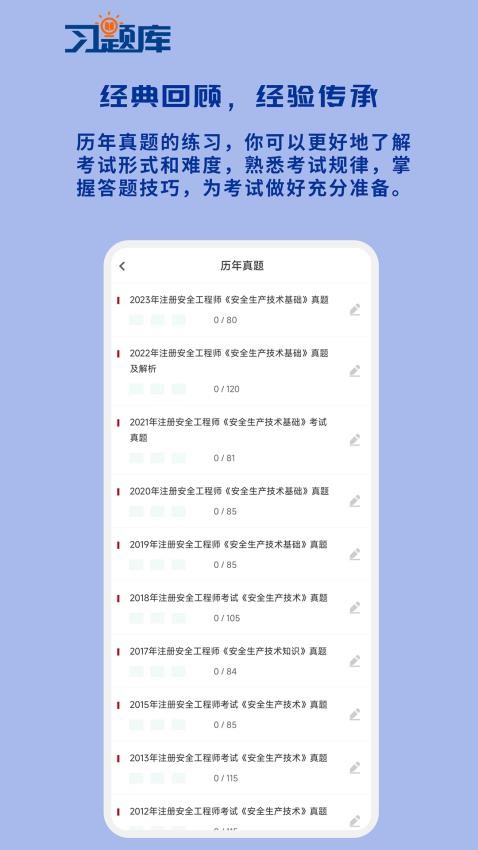 安全工程师习题库APP(4)