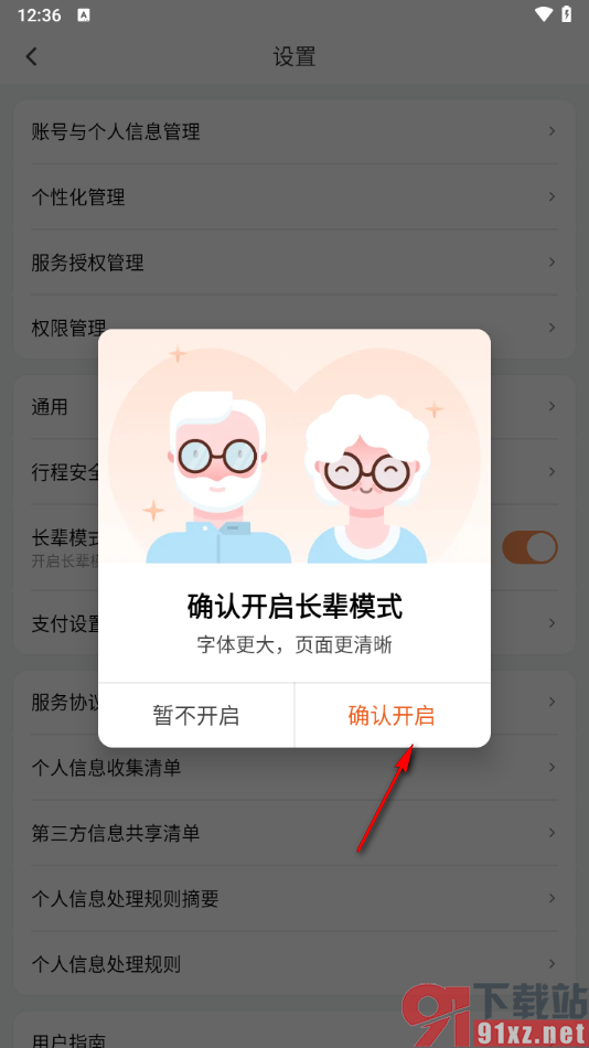 滴滴出行app开启长辈模式功能的方法