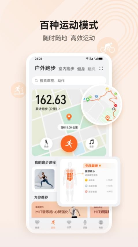 华为运动健康APP(1)