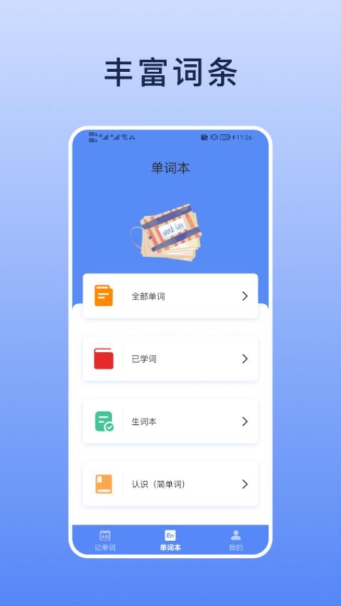 List背单词本APP(2)