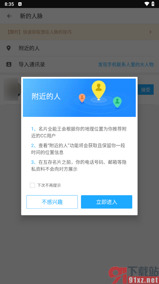 名片全能王app创建微信名片组的方法