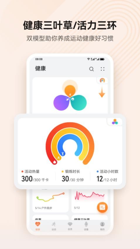 华为运动健康APP(2)