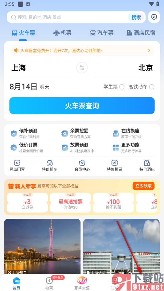 智行火车票app申请注销账号的方法