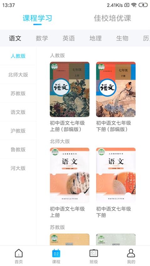 学乐佳校云app(2)