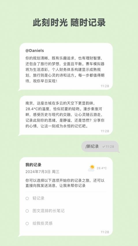 麦小记手机版v1.6.4截图4