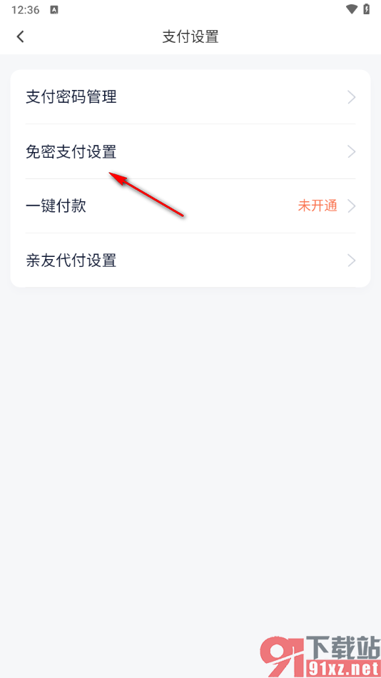 滴滴出行app开通支付宝免密支付的方法