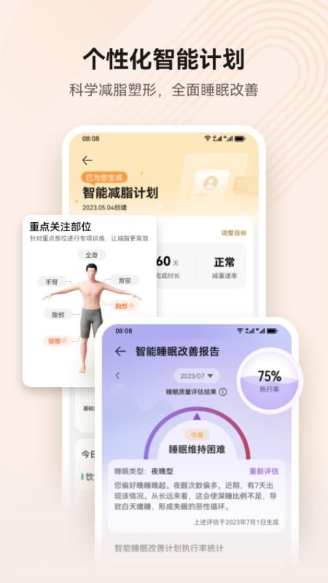 华为运动健康APP(4)