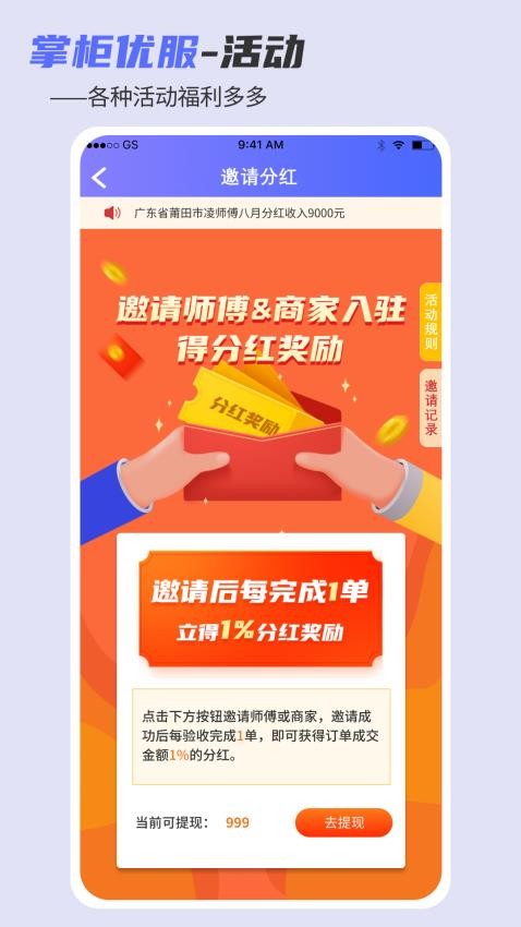 掌柜优服官网版v1.14.7.0截图1